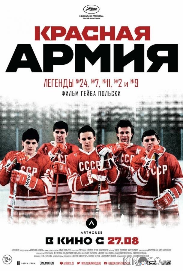 Красная армия Красная армия