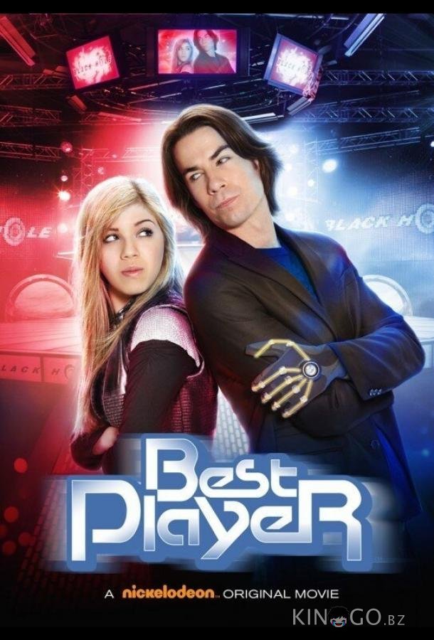 Лучший игрок Лучший игрок
