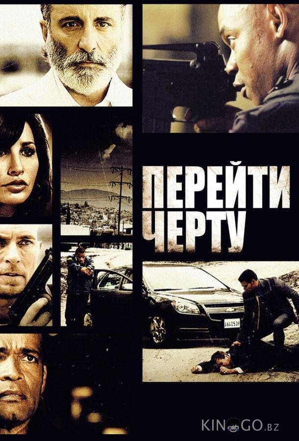Перейти черту Перейти черту