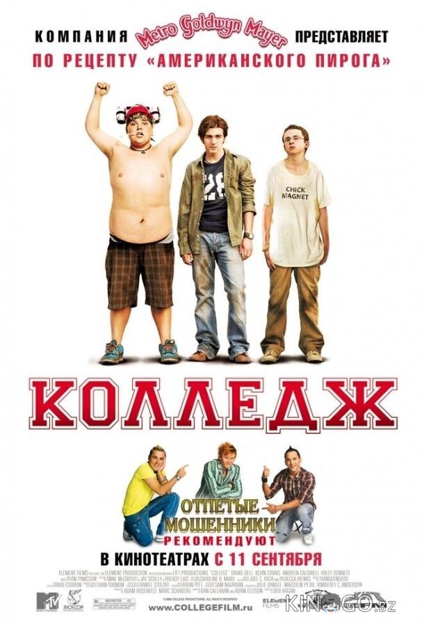 Колледж Колледж