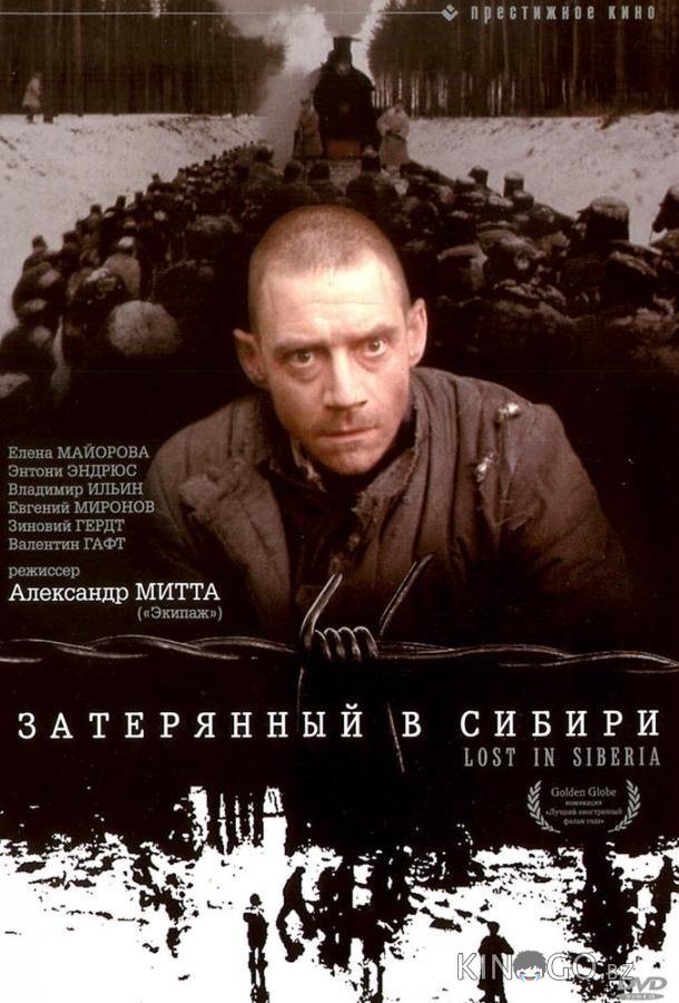 Затерянный в Сибири Затерянный в Сибири