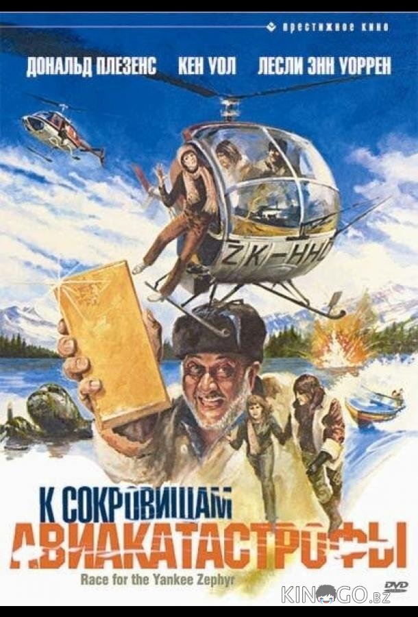 К сокровищам авиакатастрофы К сокровищам авиакатастрофы