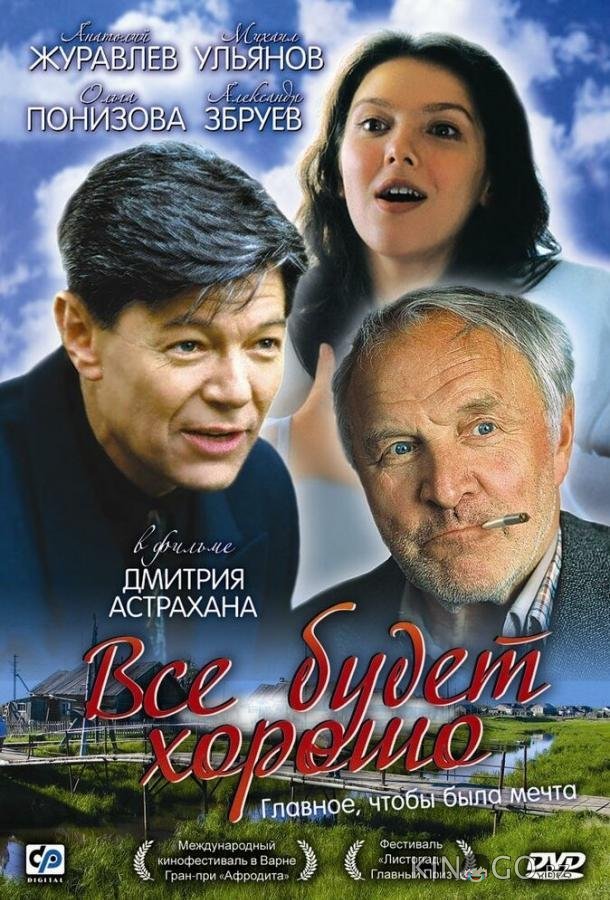 Все будет хорошо Все будет хорошо