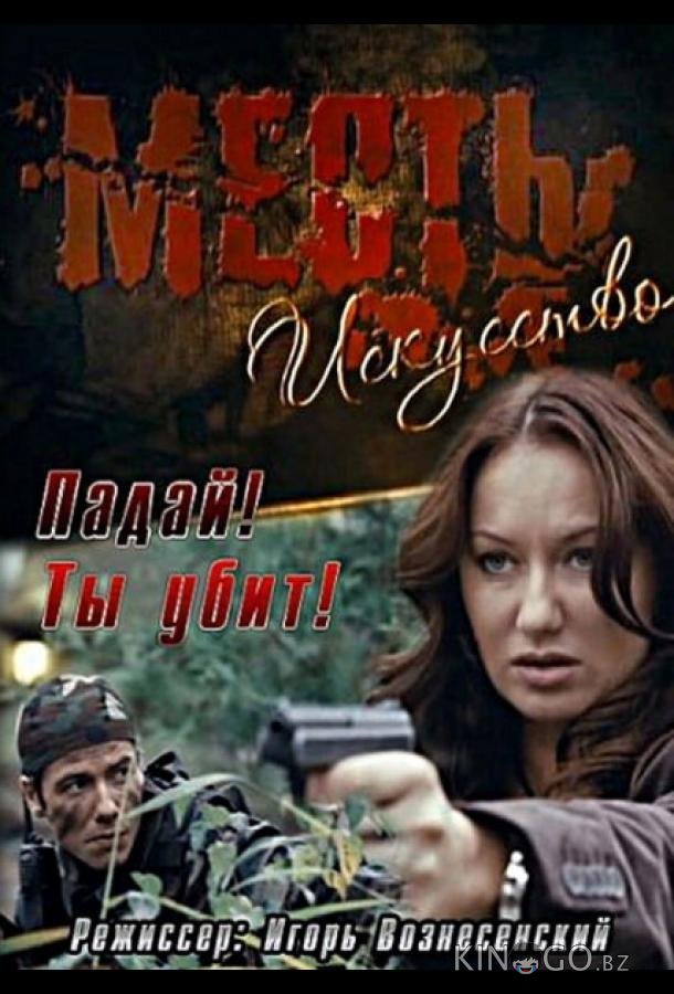 Месть – искусство Месть – искусство