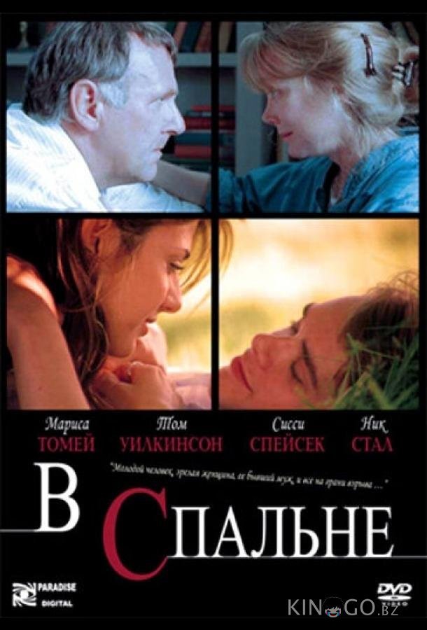 В спальне В спальне