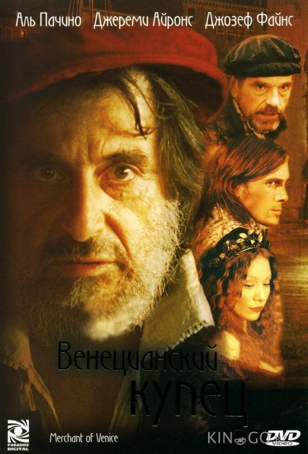 Венецианский купец Венецианский купец