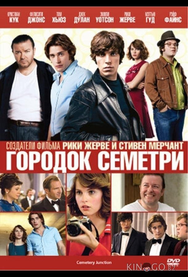 Городок Семетри Городок Семетри