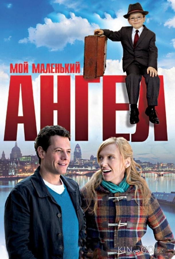 Мой маленький ангел Мой маленький ангел