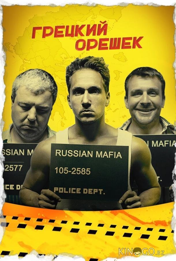 Грецкий орешек Грецкий орешек