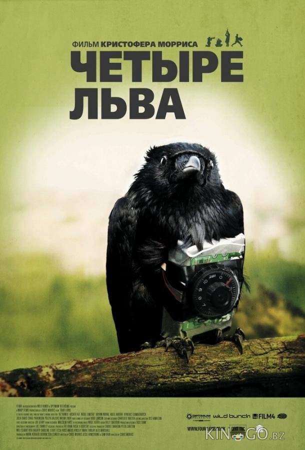 Четыре льва Четыре льва
