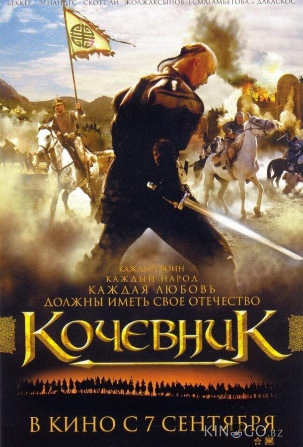 Кочевник Кочевник