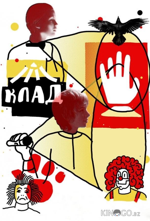Клад Клад