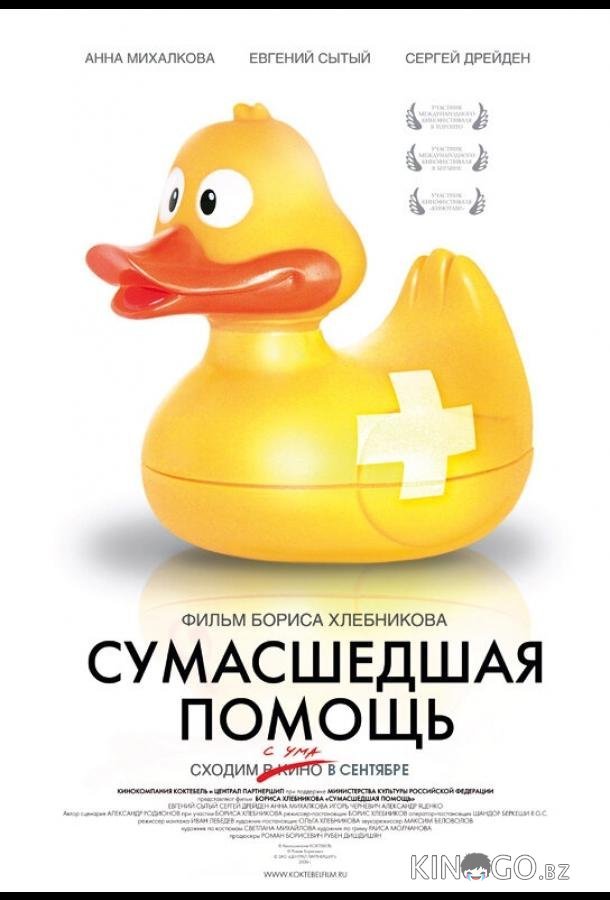 Сумасшедшая помощь Сумасшедшая помощь