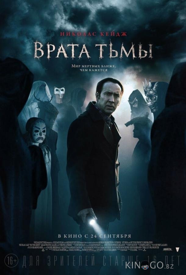 Врата тьмы Врата тьмы