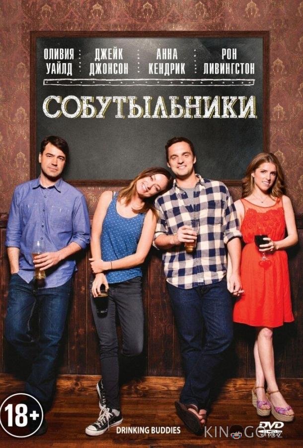 Собутыльники Собутыльники