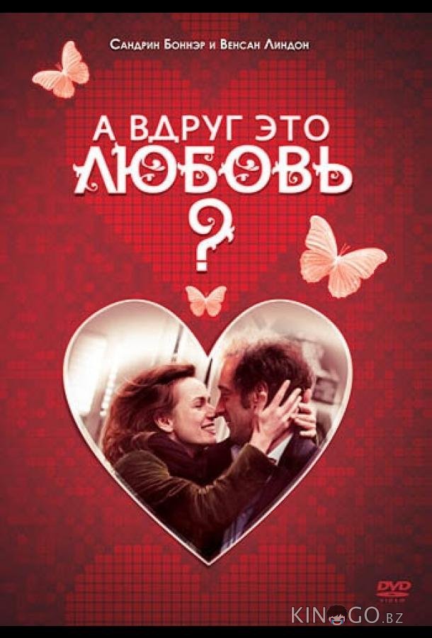 А вдруг это любовь? А вдруг это любовь?