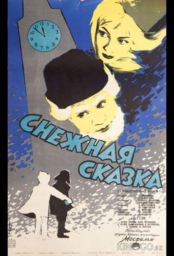 Снежная сказка Снежная сказка