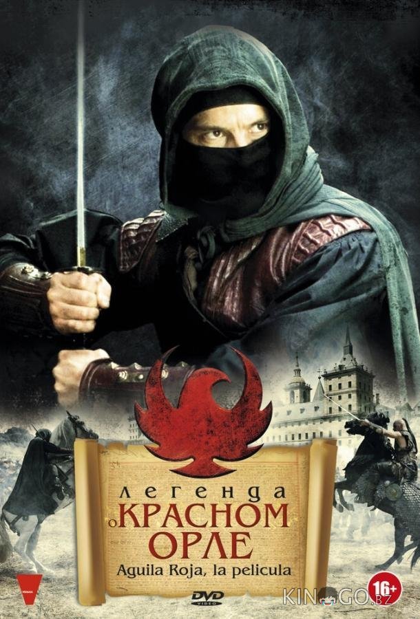 Легенда о Красном Орле Легенда о Красном Орле