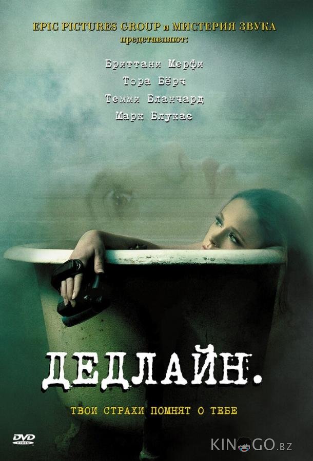 Дедлайн Дедлайн