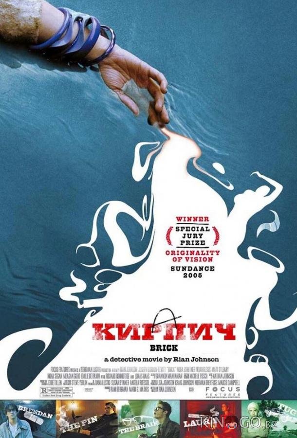 Кирпич Кирпич