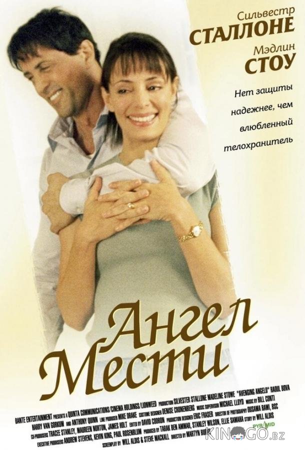 Ангел мести Ангел мести