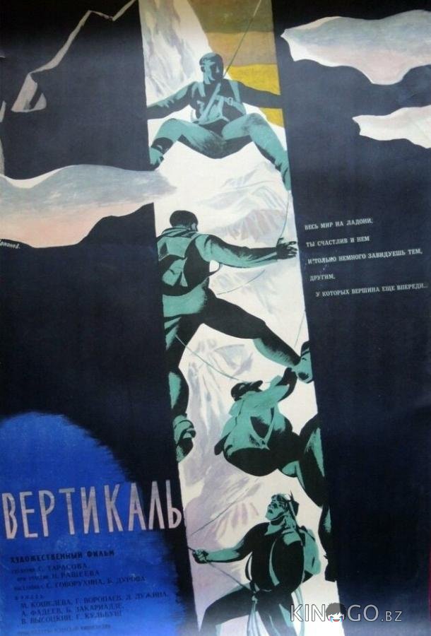 Вертикаль Вертикаль