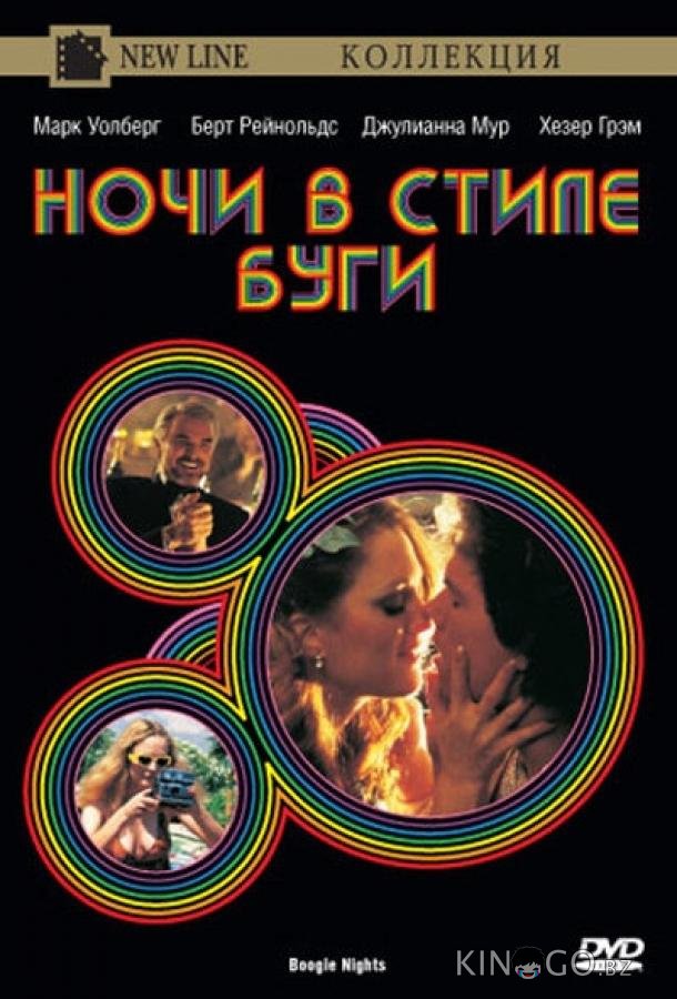 Ночи в стиле буги Ночи в стиле буги