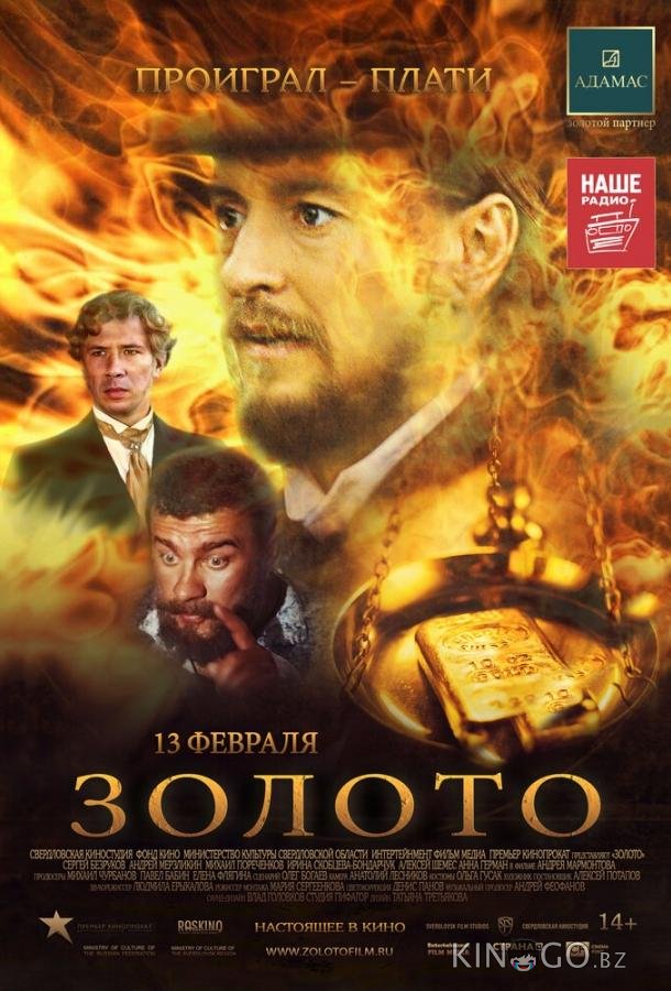 Золото Золото