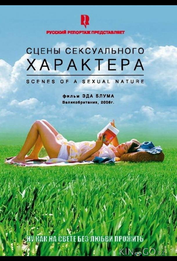 Сцены сексуального характера Сцены сексуального характера
