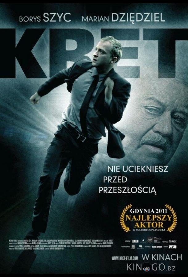 Крот Крот