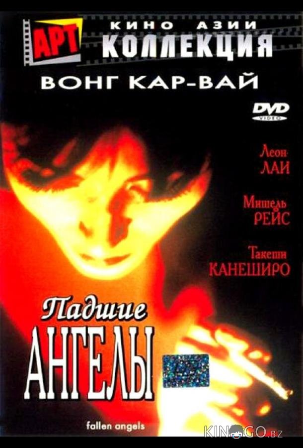Падшие ангелы Падшие ангелы