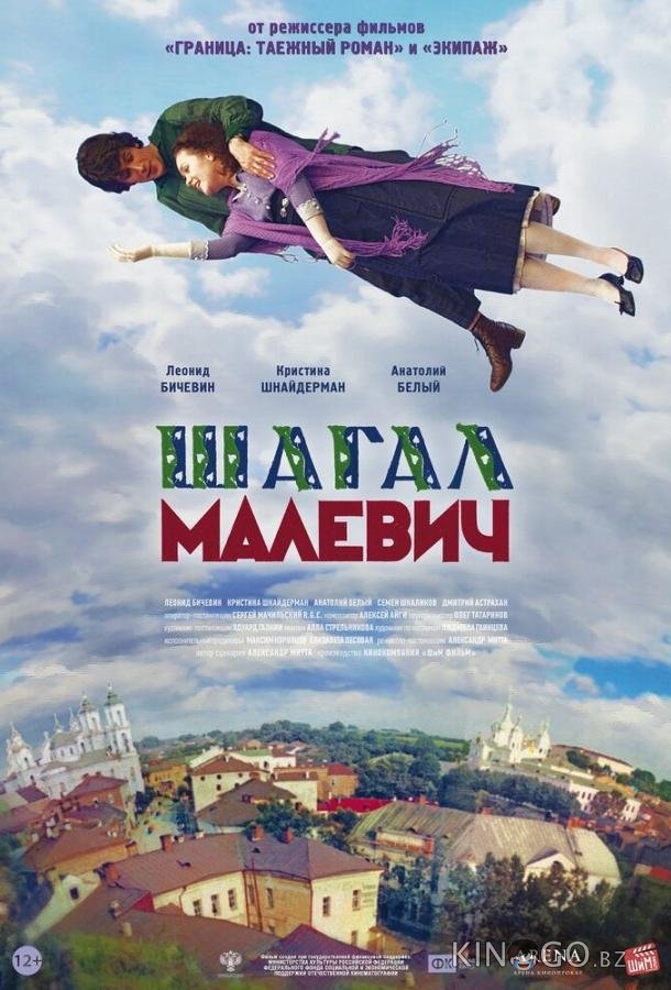 Шагал – Малевич Шагал – Малевич