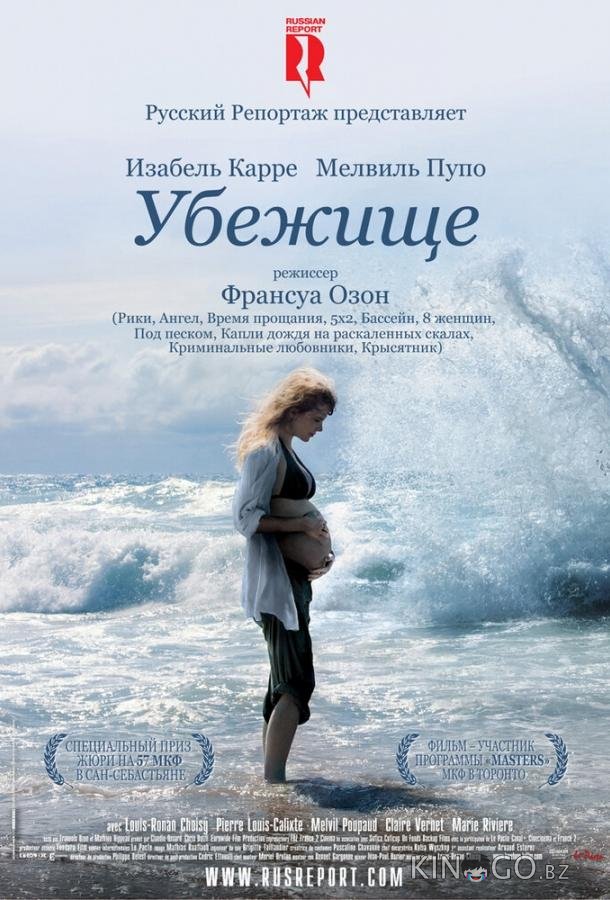 Убежище Убежище