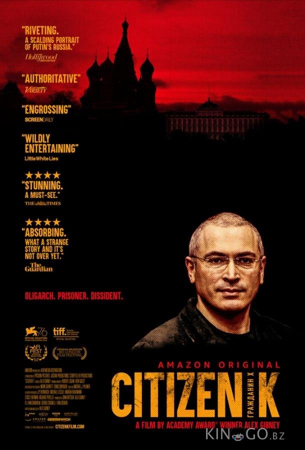 Гражданин Х Гражданин Х
