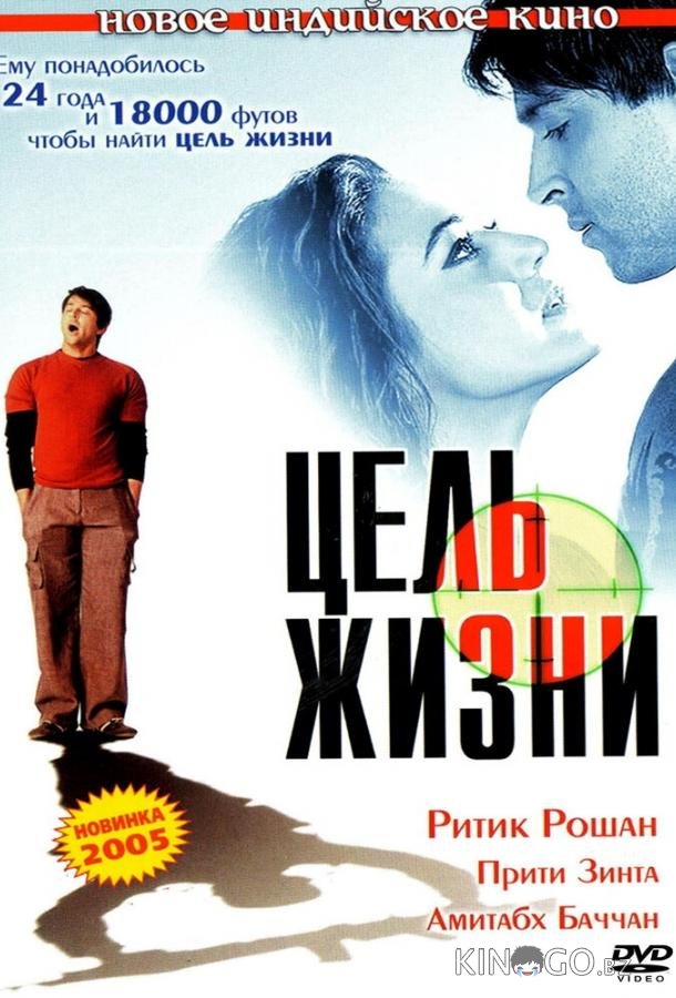 Цель жизни Цель жизни