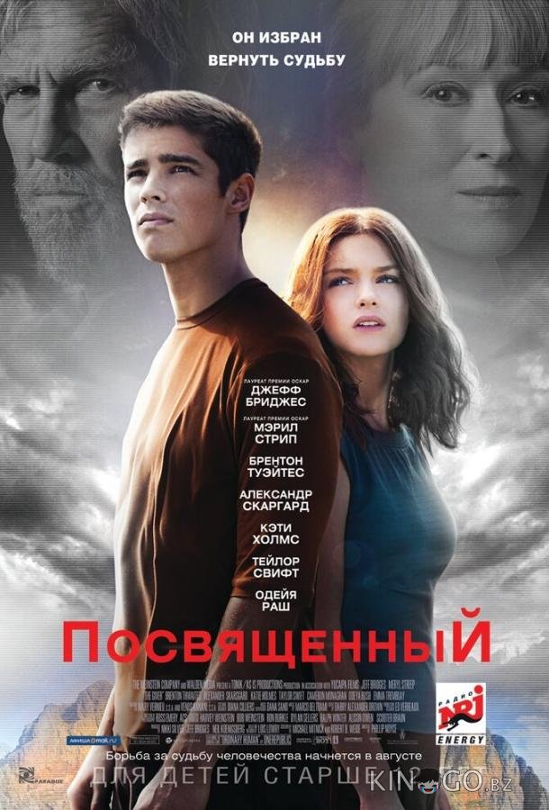 Посвященный Посвященный
