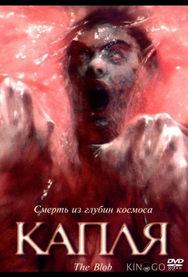Капля Капля