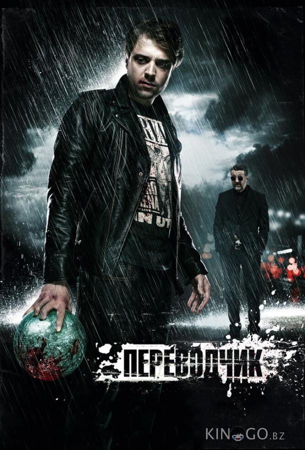 Переводчик Переводчик
