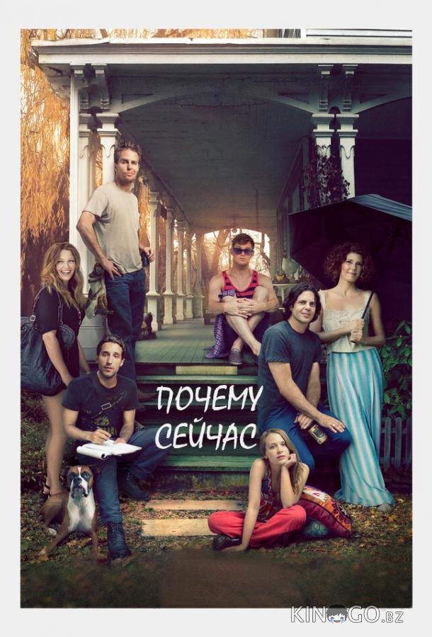 Почему сейчас?! Почему сейчас?!