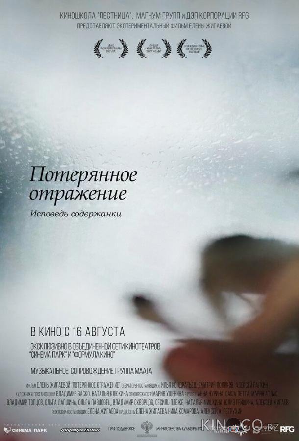 Потерянное отражение: Исповедь содержанки Потерянное отражение: Исповедь содержанки