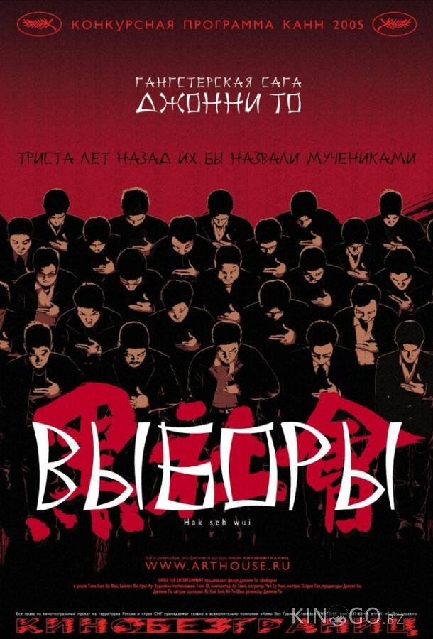 Выборы Выборы