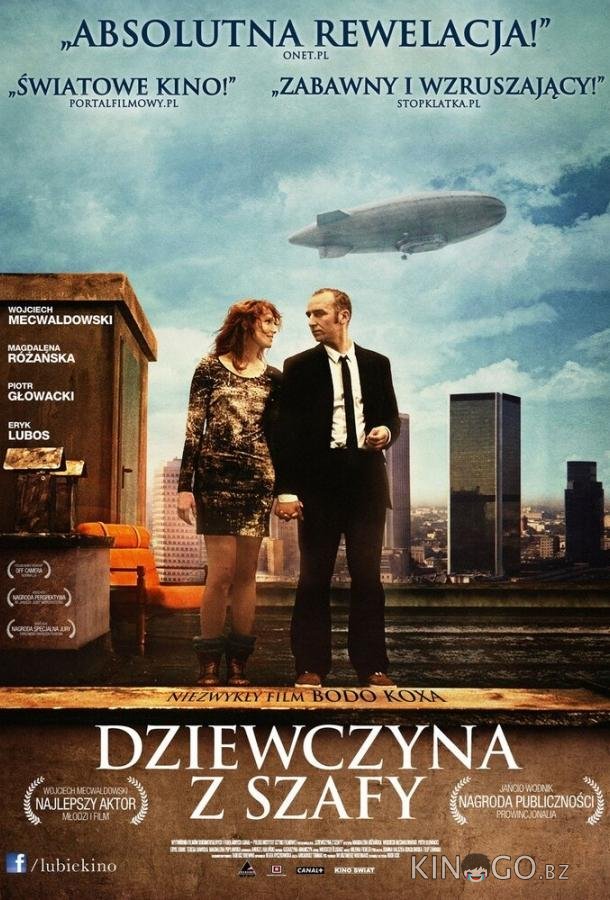 Девушка из шкафа Девушка из шкафа
