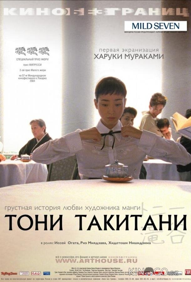 Тони Такитани Тони Такитани