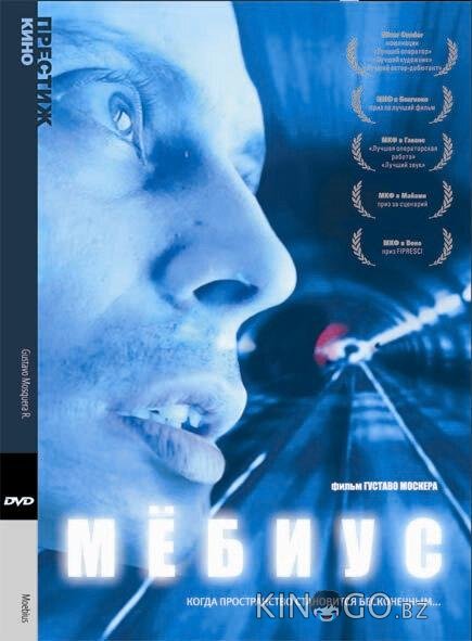 Мебиус Мебиус
