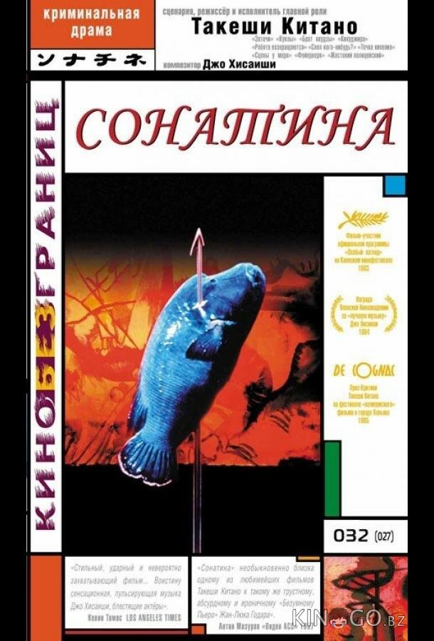 Сонатина Сонатина