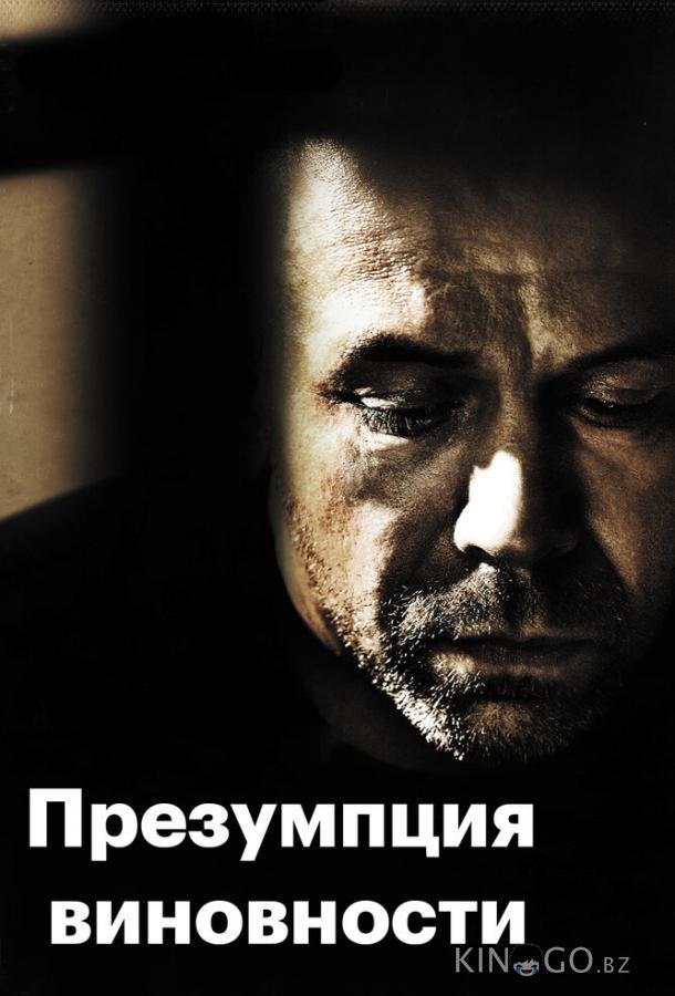 Предполагаемые виновные Предполагаемые виновные