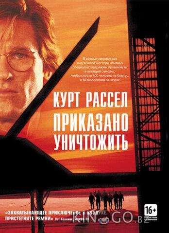Приказано уничтожить Приказано уничтожить