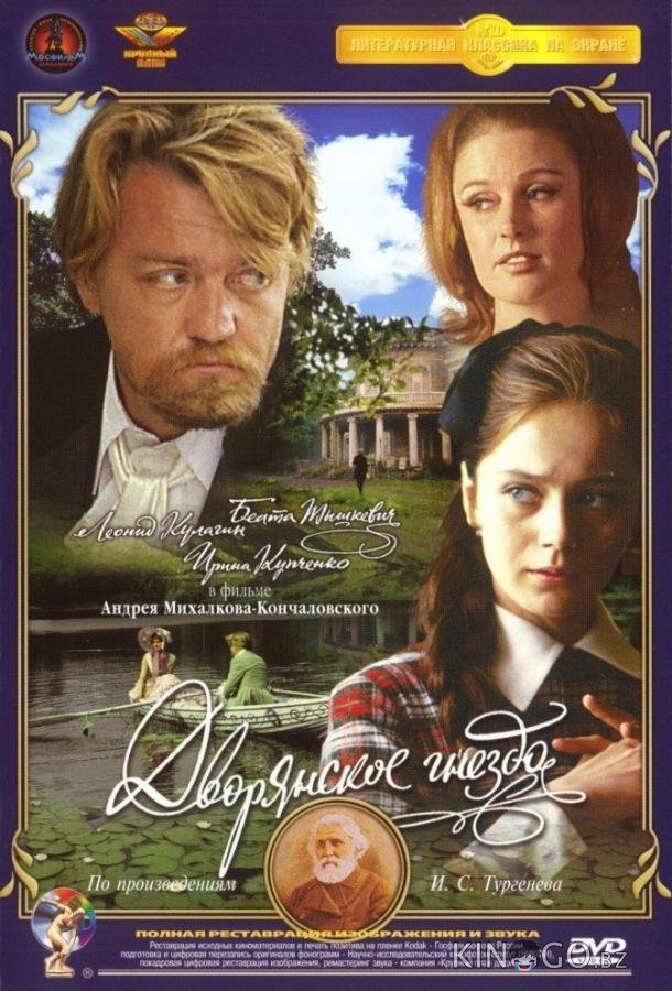 Дворянское гнездо Дворянское гнездо