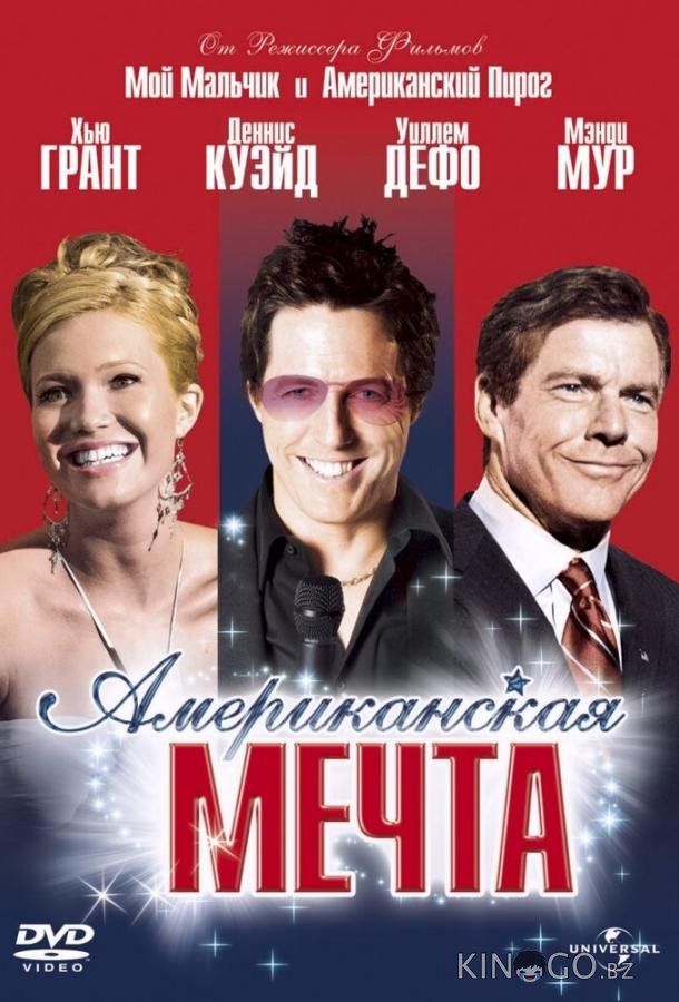 Американская мечта Американская мечта
