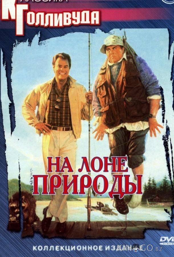 На лоне природы На лоне природы